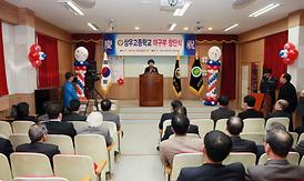 상우고등학교 야구부 창단식