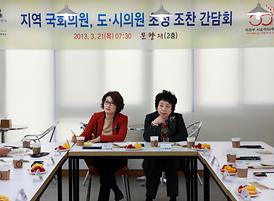 지역 국회의원, 도.시의원 초청 조찬간담회 