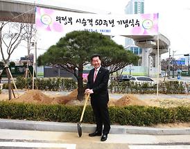 시승격 50주년 기념식