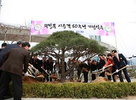 시승격 50주년 기념식