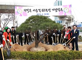 시승격 50주년 기념식