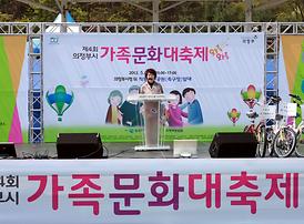 제4회 의정부시 가족문화대축제