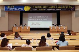 제18회 여성주간기념 포럼