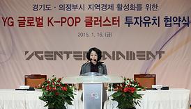 YG그로벌 K-POP 클러스터 투자유치 협약식 