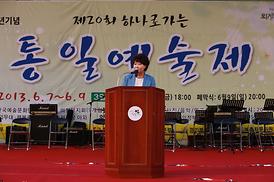 제20회 통일예술제 개막식