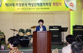 제24대 여성단체협의회장 취임식 