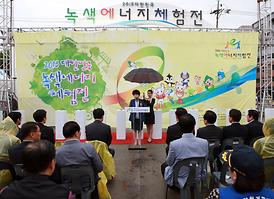 2013대한민국 녹색에너지체험전