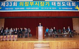 제33회 의정부시장기 태권도 대회