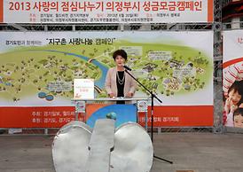 2013년 사랑의 점심 나누기 행사