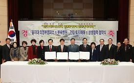 을지대 의정부캠퍼스 및 부속병원건립 상생협력 협약식 ( 1. 21 의정부시청 대강당 )