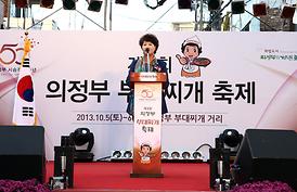 제8회 의정부 부대찌개 축제