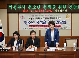 차세대위원회 청소년정책 간담회
