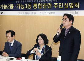 소규모 행정동 가능2,3동 통합추진 주민설명회