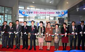 의정부 희망 도서관 센터 (Library Center) 개관식
