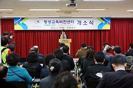 평생교육비전센터 개소식