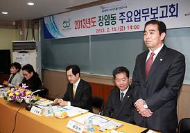 2013년도 동사무소 업무보고