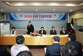 2013년도 동사무소 업무보고