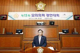 제15회 모의의회 경연대회