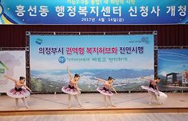 흥선동 행정복지센터 개청식