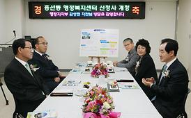 흥선동 행복복지센터 개소식