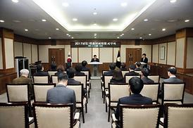 2017년 시무식 및 신년교례회