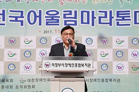 전국 어울림 마라톤 대회