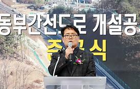 동부간선도로 개설공사 준공식