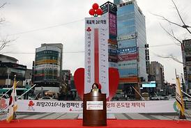 희망 2016 나눔 캠페인 