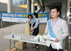 중동호흡기중후군 (메르스) 감염 예방 캠페인 전개