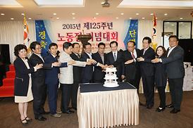 2015년 125주년 노동절 기념대회