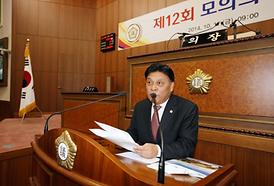 제12회 모의의회