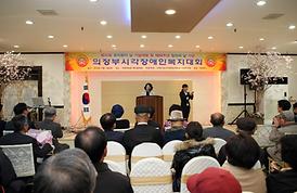 의정부 시각장애인 복지대회