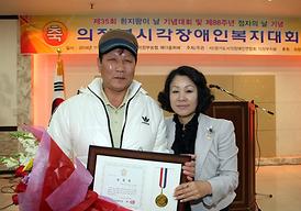 의정부 시각장애인 복지대회