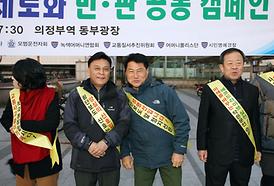 교통사고 제로화 민*관 공동캠페인