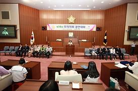 제14회 모의의회 경연대회