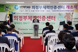 의정부체력인증센터 개소식