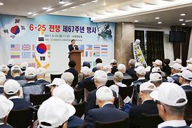 6.25 전쟁 제67주년 행사