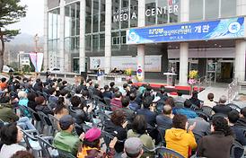 의정부 영상미디어센터 개관