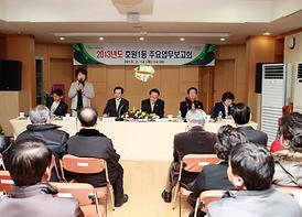 2013년도 동 업무보고