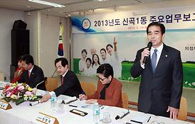 2013년도 동사무소 업무보고