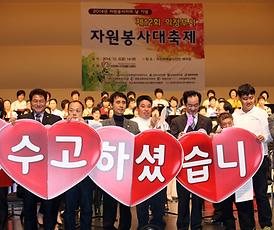 제12회 의정부시 자원봉사대축제 ( 12. 5  의정부 예술의전당 대극장 )