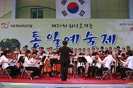 제20회 통일예술제