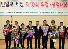 시민일보 제정 제10회 의정,행정대상 수상식