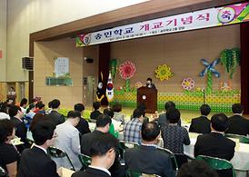 송민학교 개교기념식