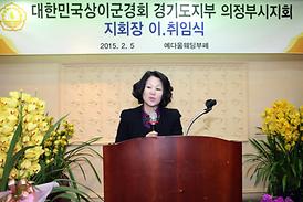 상이군경회 의정부지회 지회장 취임식