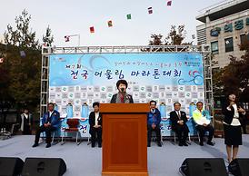 제7회 전국 어울림 마라톤대회