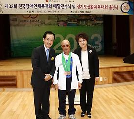 제33회 전국 장애인 체육대회 메달 전수식 및 경기도 생활체육대회 출정식 