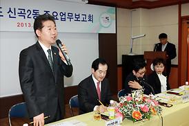 2013년도 동 업무보고