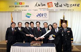 2015년 의정부시 신년교례회