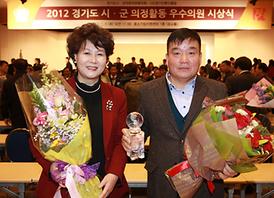 2012 경기도 시.군 의정활동 우수의원 시상식